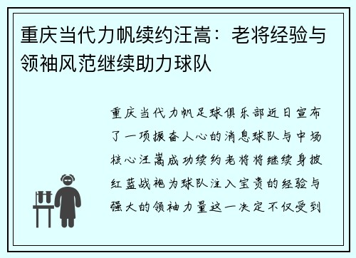 重庆当代力帆续约汪嵩：老将经验与领袖风范继续助力球队