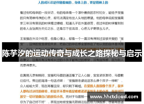 陈芋汐的运动传奇与成长之路探秘与启示