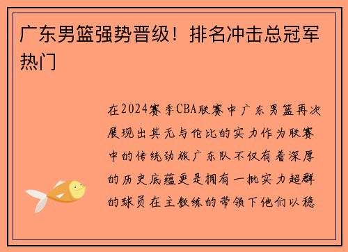 广东男篮强势晋级！排名冲击总冠军热门
