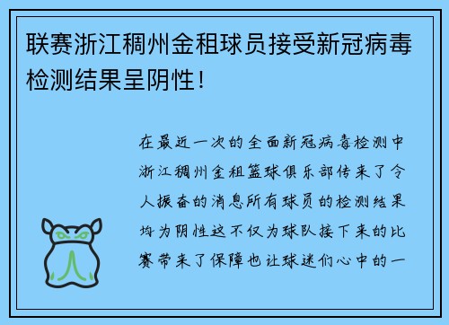 联赛浙江稠州金租球员接受新冠病毒检测结果呈阴性！