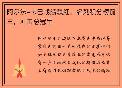 阿尔法-卡巴战绩飘红，名列积分榜前三，冲击总冠军